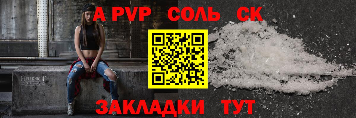 APVP СК  Ачхой-Мартан  А ПВП  APVP СК КРИС  магазин  наркотиков  Alpha-PVP кристаллы 
