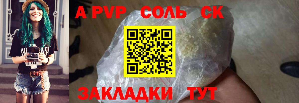 Alfa_PVP Crystall  A-PVP мука  Alpha-PVP Соль  A-PVP  Ачхой-Мартан  продажа наркотиков  Вход с VPN 