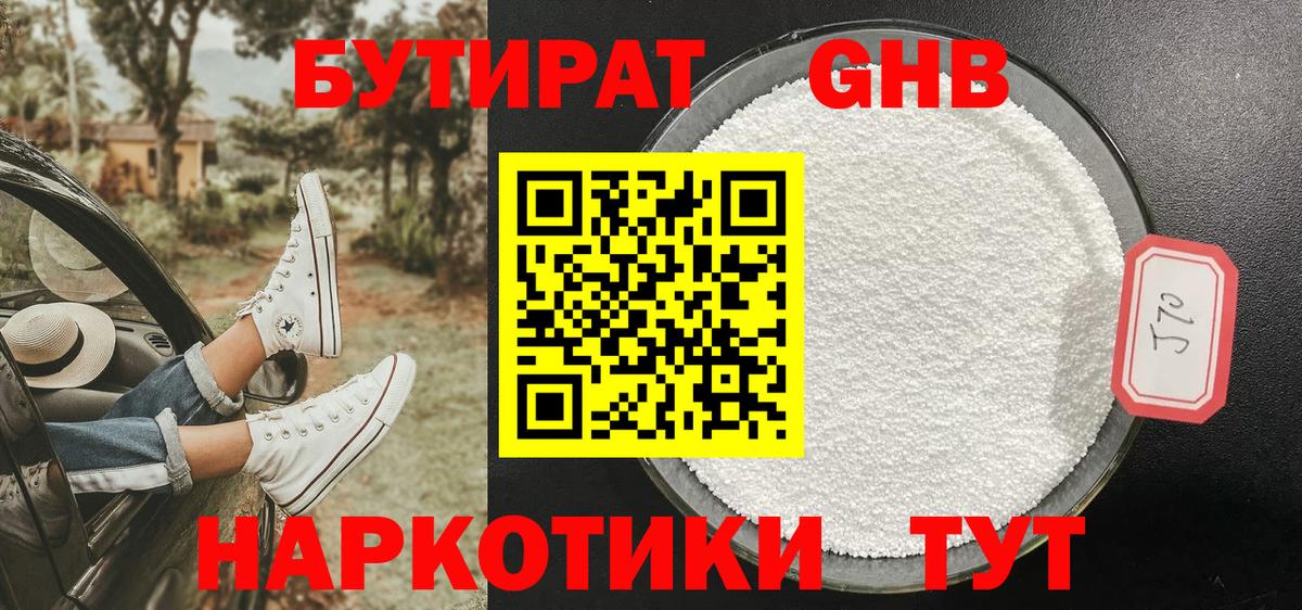 Бутират буратино  Бутират  Ачхой-Мартан 