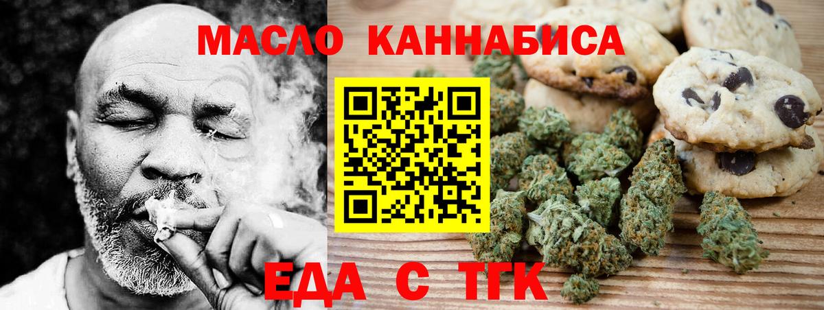 Печенье с ТГК конопля  Вход с VPN  Ачхой-Мартан 