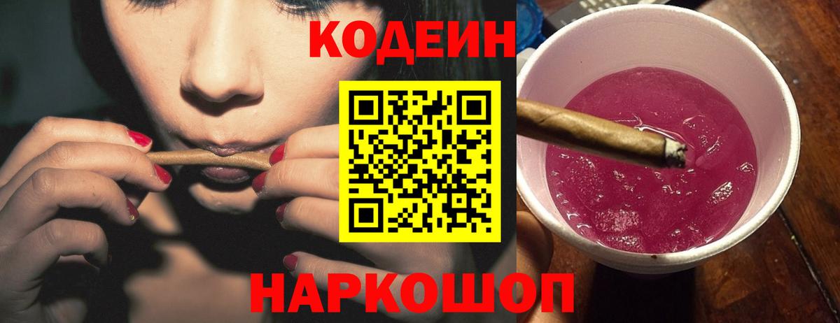 Кодеин напиток Lean (лин) Ачхой-Мартан