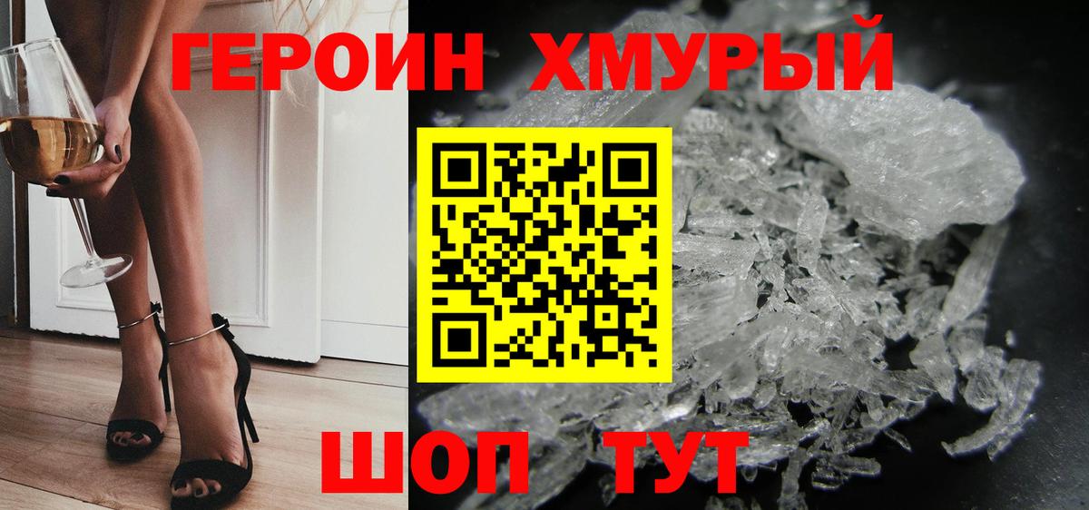 ГЕРОИН белый Ачхой-Мартан