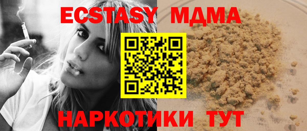 MDMA VHQ  МДМА  Вход с VPN  Ачхой-Мартан  MDMA Molly 