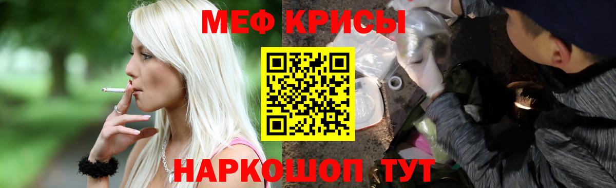 МЕФ кристаллы  МЕФ  МЯУ-МЯУ мука  Ачхой-Мартан 